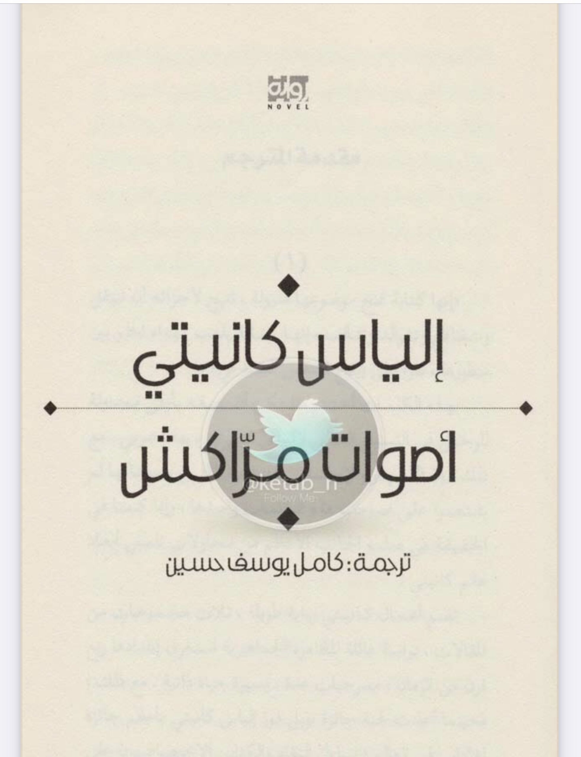 كتاب حول مراكش ترجم إلى أكثر من 17 لغة وصدر في 70 طبعة/ج١